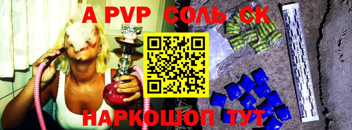 Alfa_PVP VHQ  A PVP крисы CK  A PVP  A-PVP СК  Вход с VPN  Новоуральск 