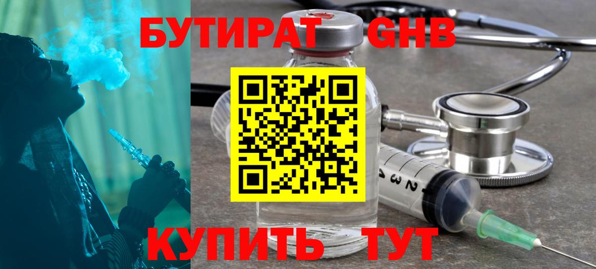 Бутират бутандиол Новоуральск