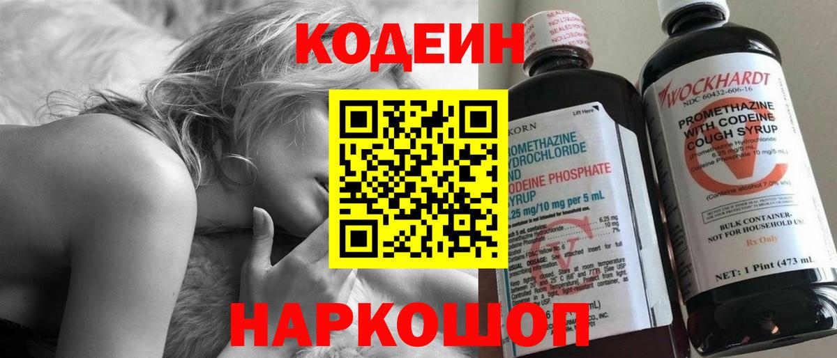 Новоуральск  Codein напиток Lean (лин)  Вход с VPN  Кодеин Purple Drank 