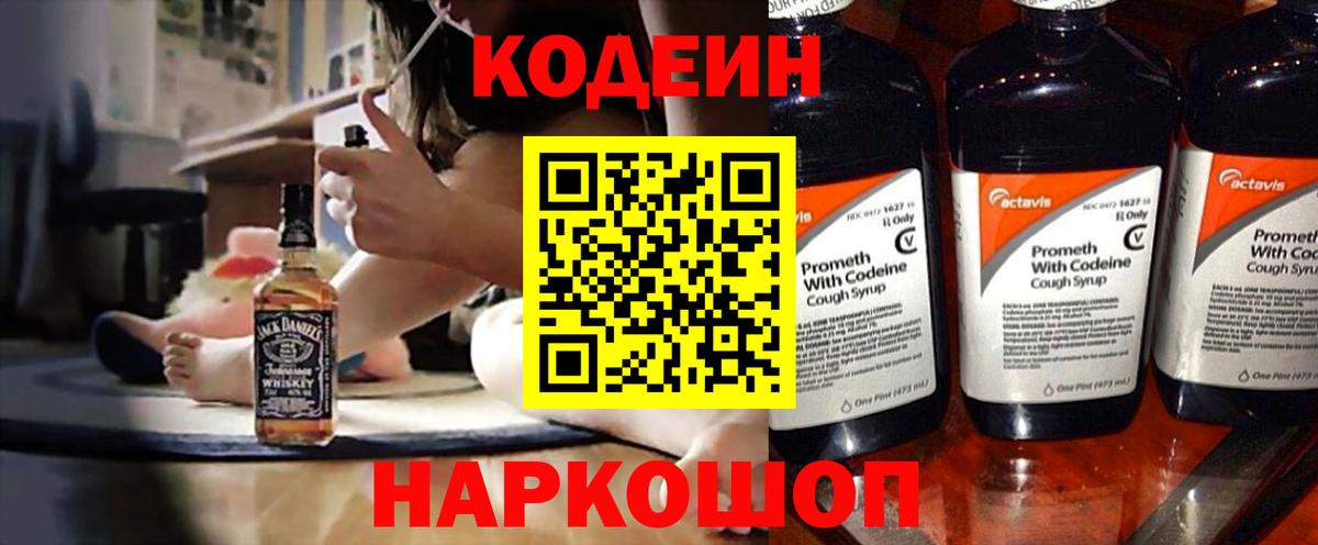 Кодеиновый сироп Lean напиток Lean (лин) Новоуральск