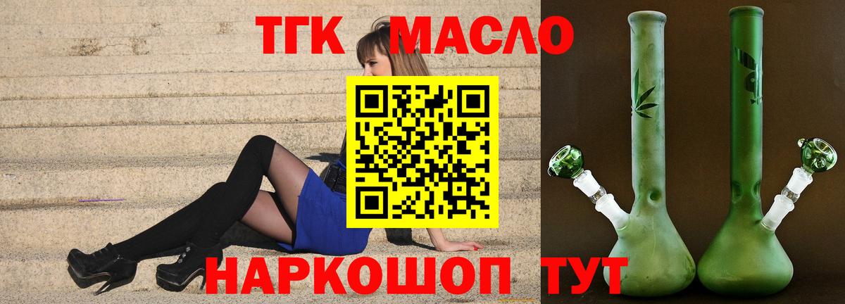 Дистиллят ТГК вейп  Вход с VPN  ТГК гашишное масло  Новоуральск 